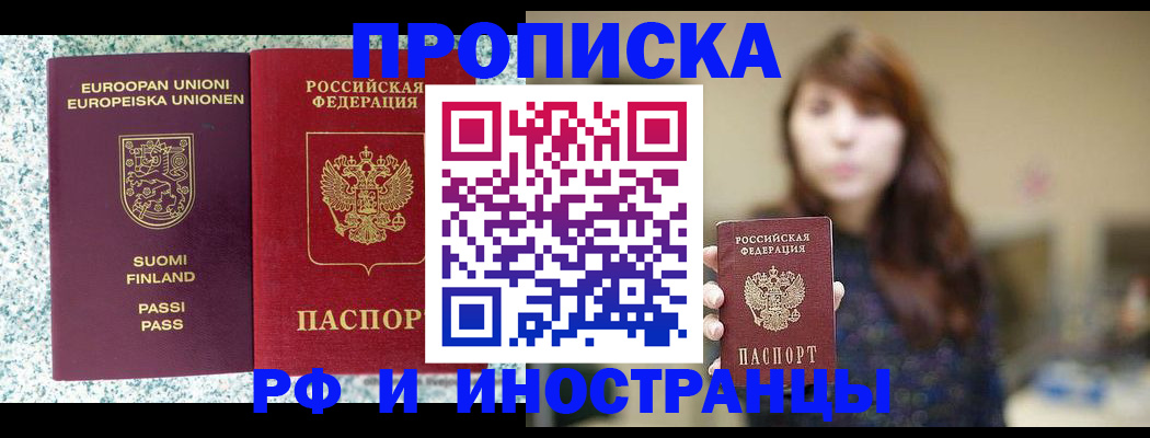 прописка 2025 в Мончегорске