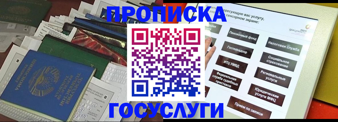 прописка в квартире в Мончегорске